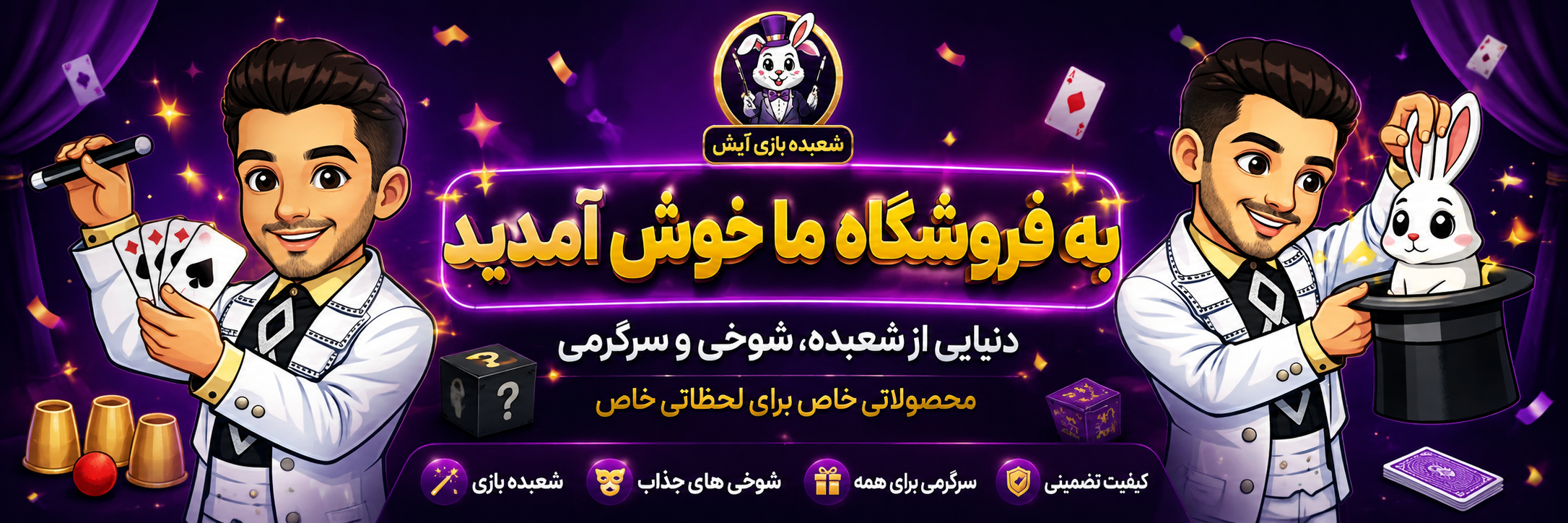 به دنیای سرگرمی خوش آمدید