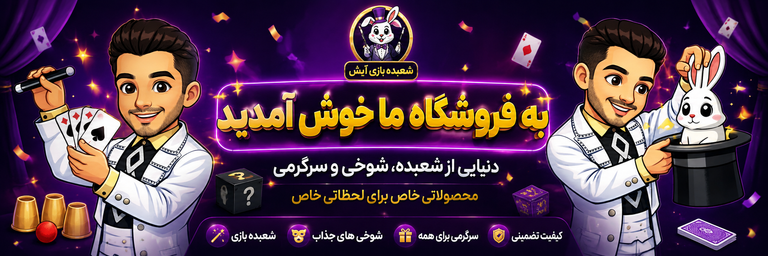 به دنیای سرگرمی خوش آمدید